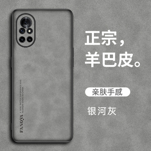 华为nova8硅胶羊巴皮简约