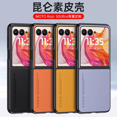 适用摩托罗拉razr60手机壳素皮