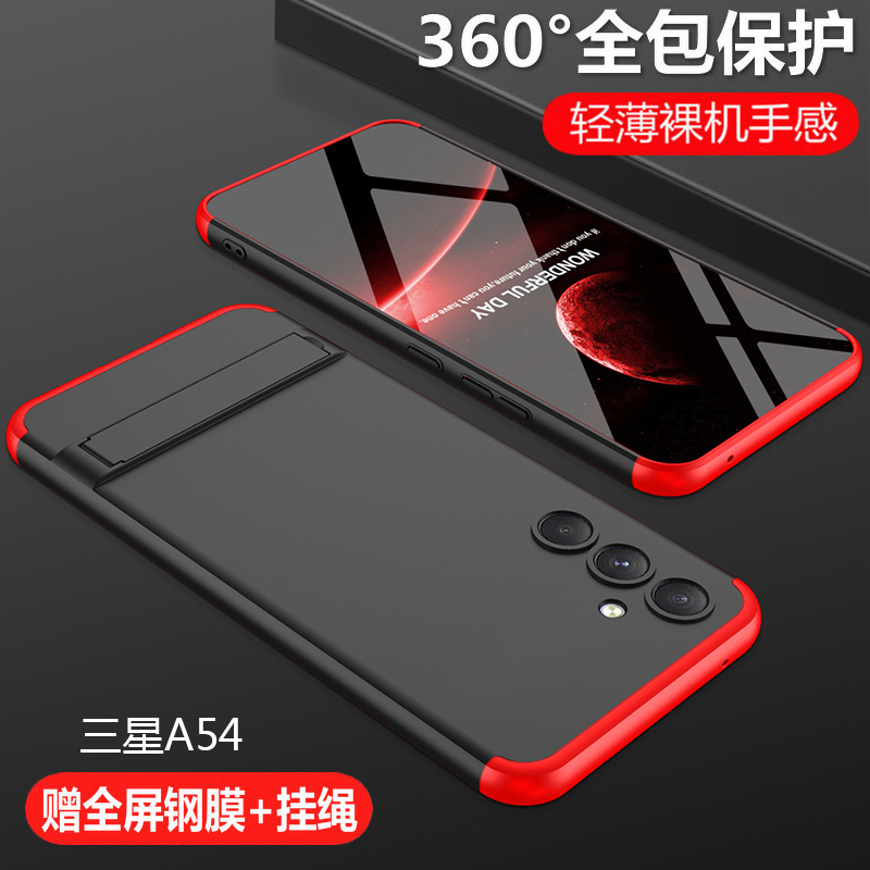 三星A54前后全包磨砂防摔壳支架