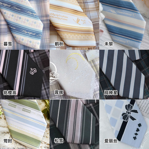 御茶家JK学院风领带合集