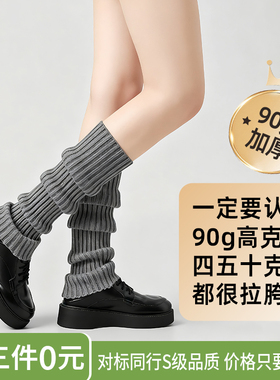 第3件0元】御茶家 jk秋冬腿套堆堆袜搭配小皮鞋胖mm粗腿黑白灰色