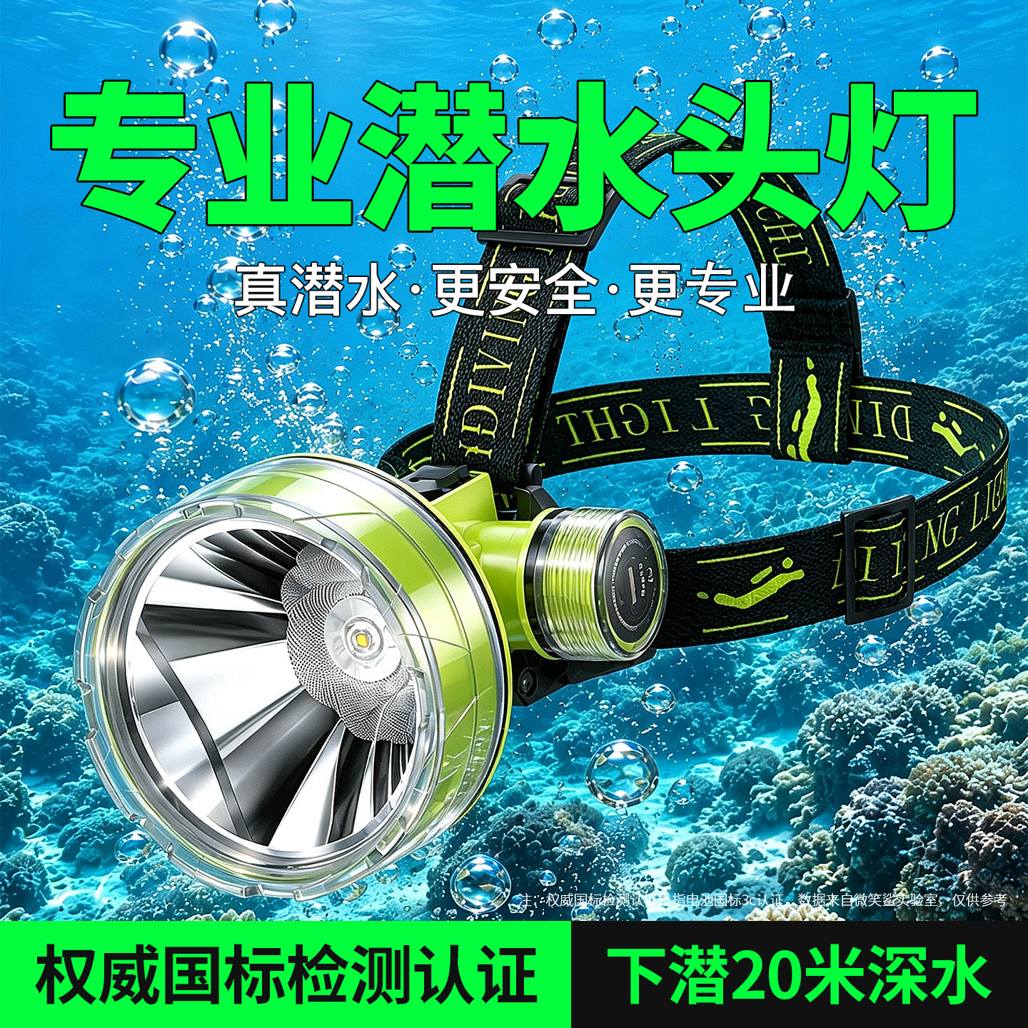 20米专业潜水头灯超长续航24小时图片