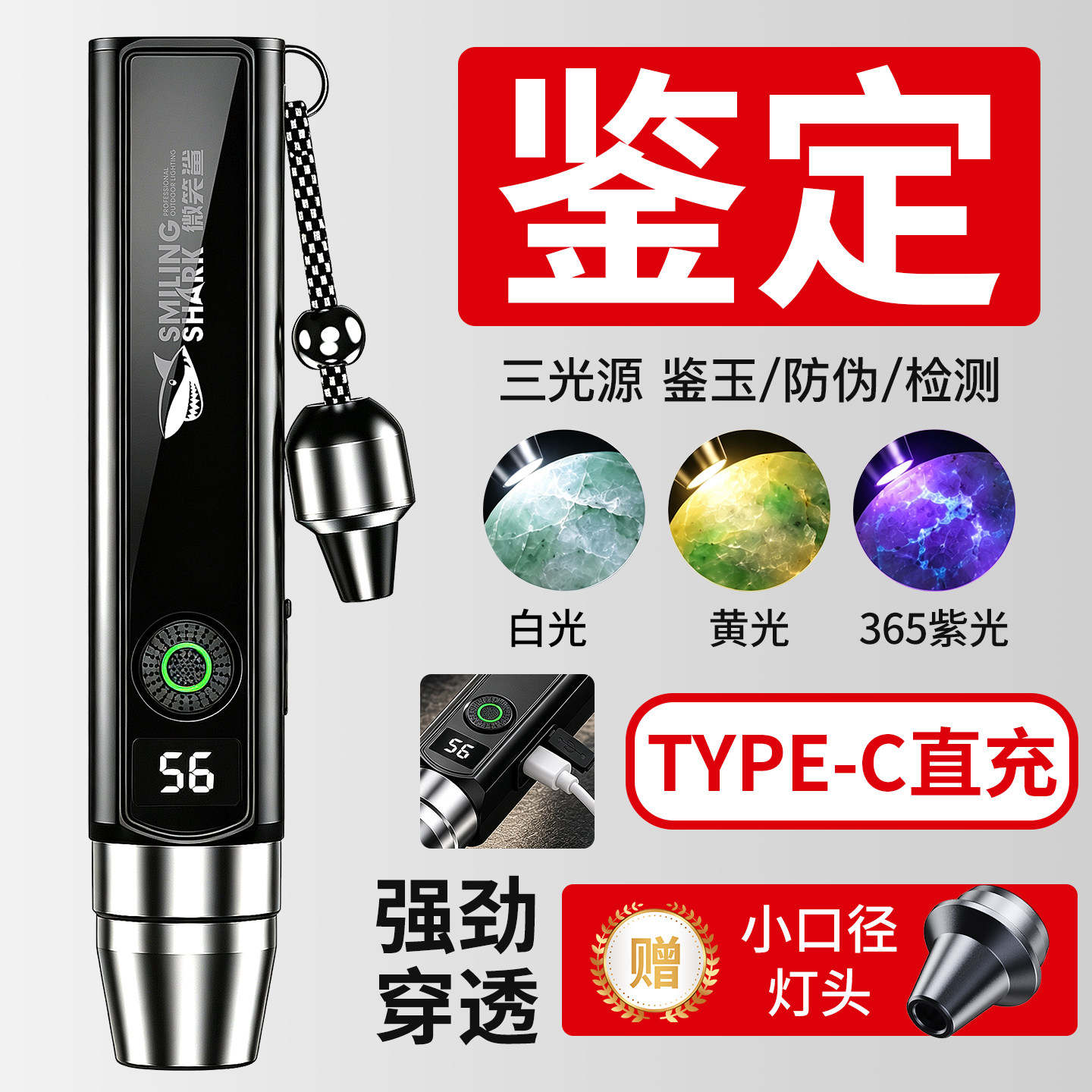 玉石鉴定专用手电365nm紫光