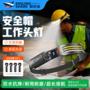 新型头灯工地专用安全帽佩戴式 强光超亮照明灯感应超长续航工作灯