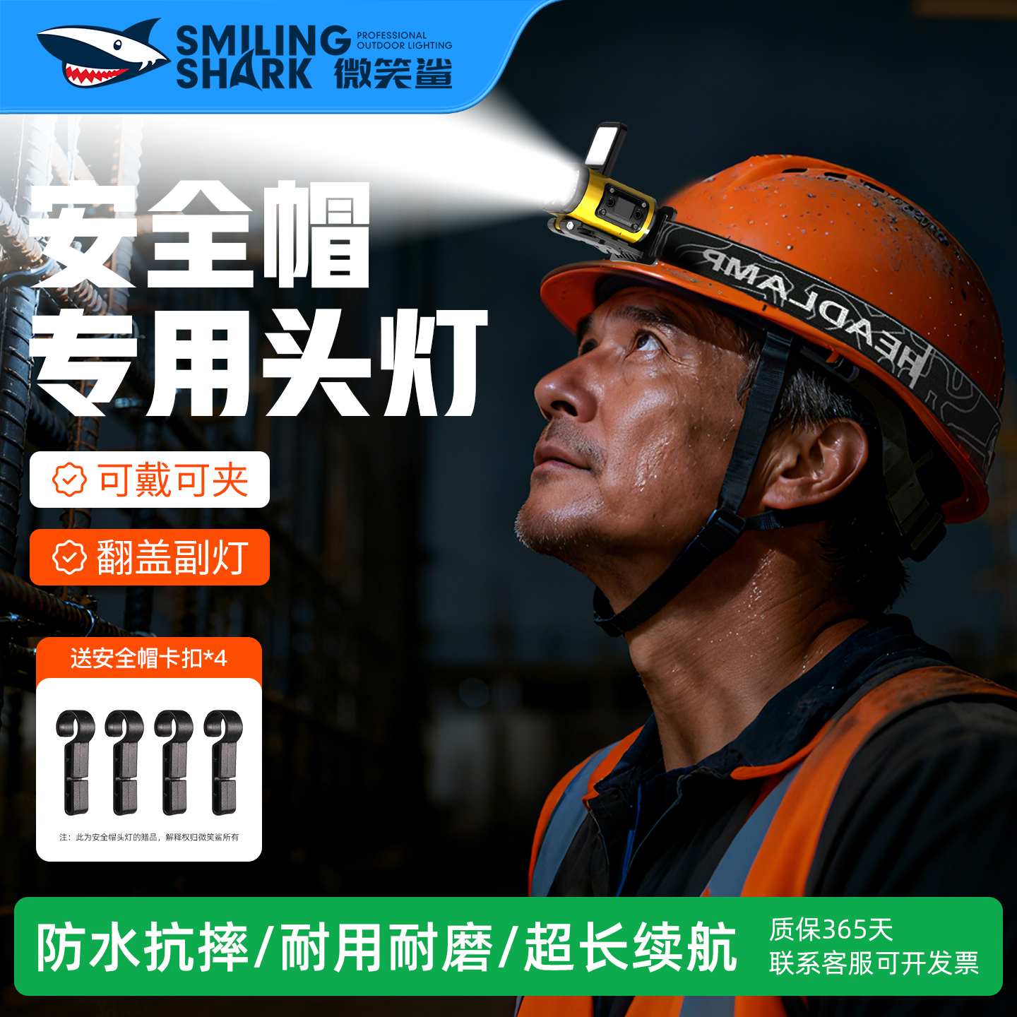 1000流明安全帽头灯感应帽夹灯