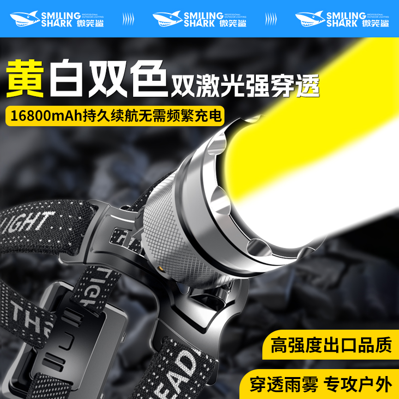 16800mAh超长续航感应激光头灯