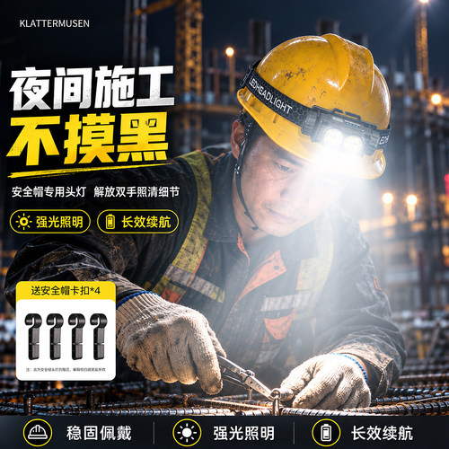 2000流明安全帽头灯长续航20小时