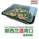 IMOC新西兰鲜活青口贝2盒非冷冻进口海鲜海产空运顺丰