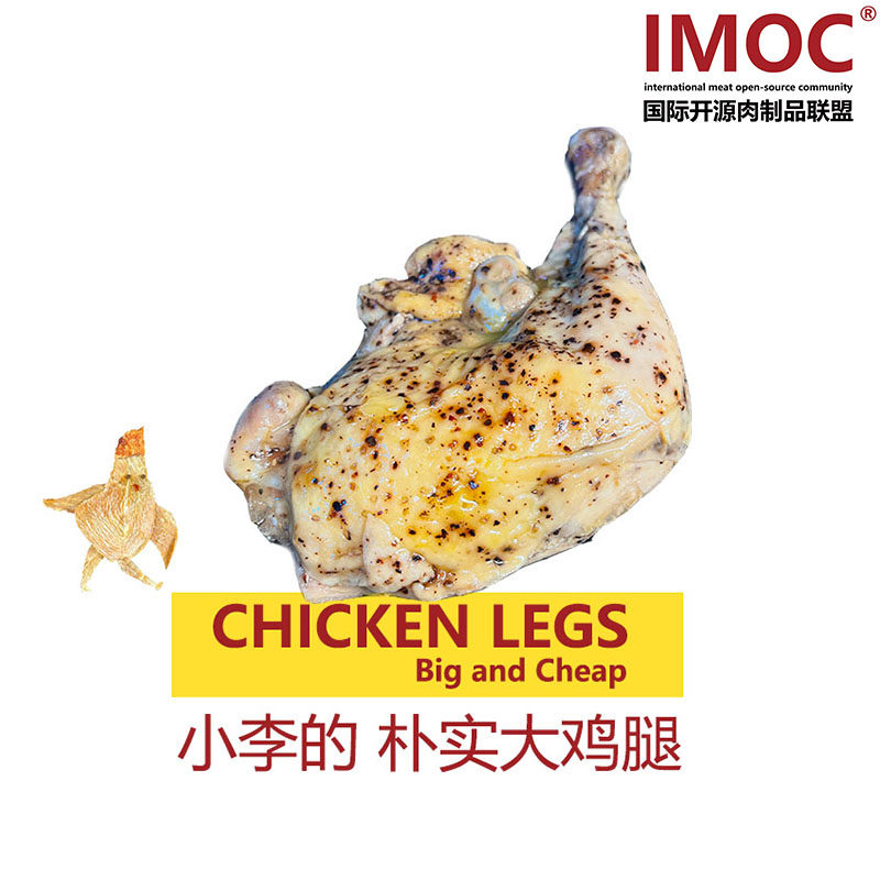 小李的朴实大鸡腿(有皮)健身口粮