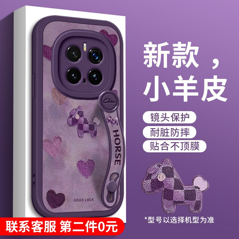 美赞仕爱心油画马适用荣耀Magic7手机壳新款Magic6腕带Magic5支架个性Magic4全包软硅胶女防摔华为保护套高级