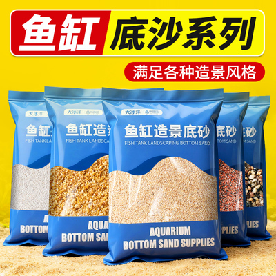 鱼缸底砂造景装饰底沙
