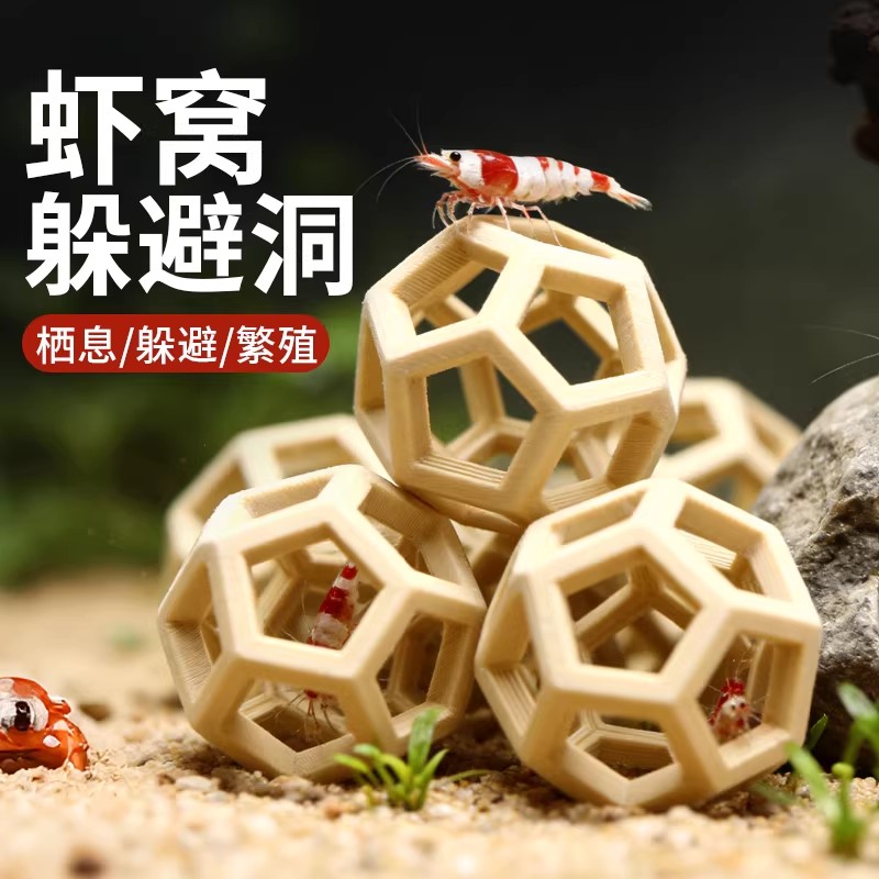 鱼缸虾窝鱼虾躲避洞穴造景全套餐3D打印装饰水草水族躲避屋创意