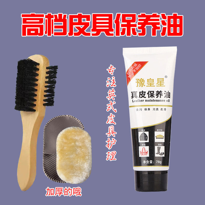 豫皇星真皮保养油皮鞋油皮具皮衣护理油黑色棕色无色通用保养鞋油