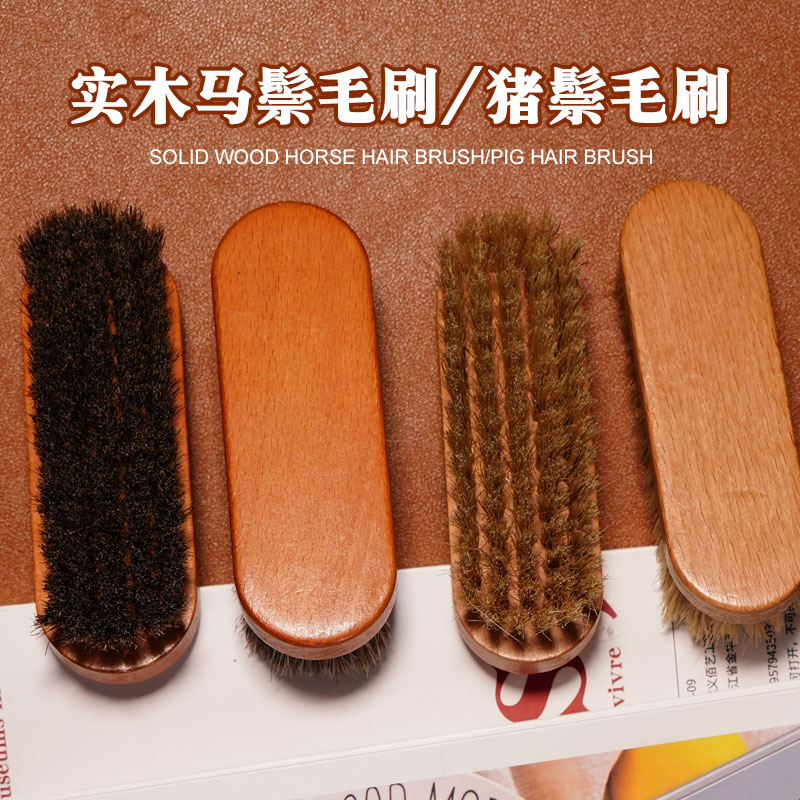 打蜡上光皮具护理保养马鬃毛刷