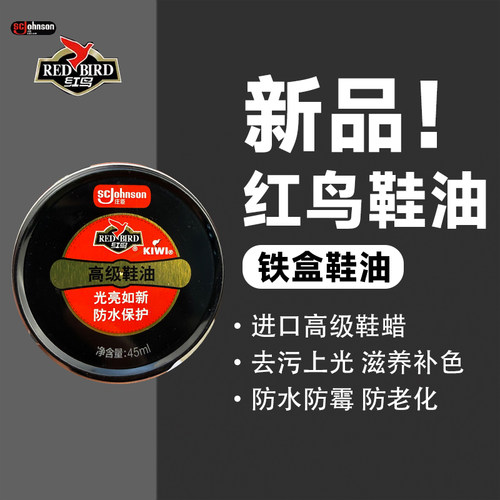 正品红鸟黑色铁盒皮革护理鞋油