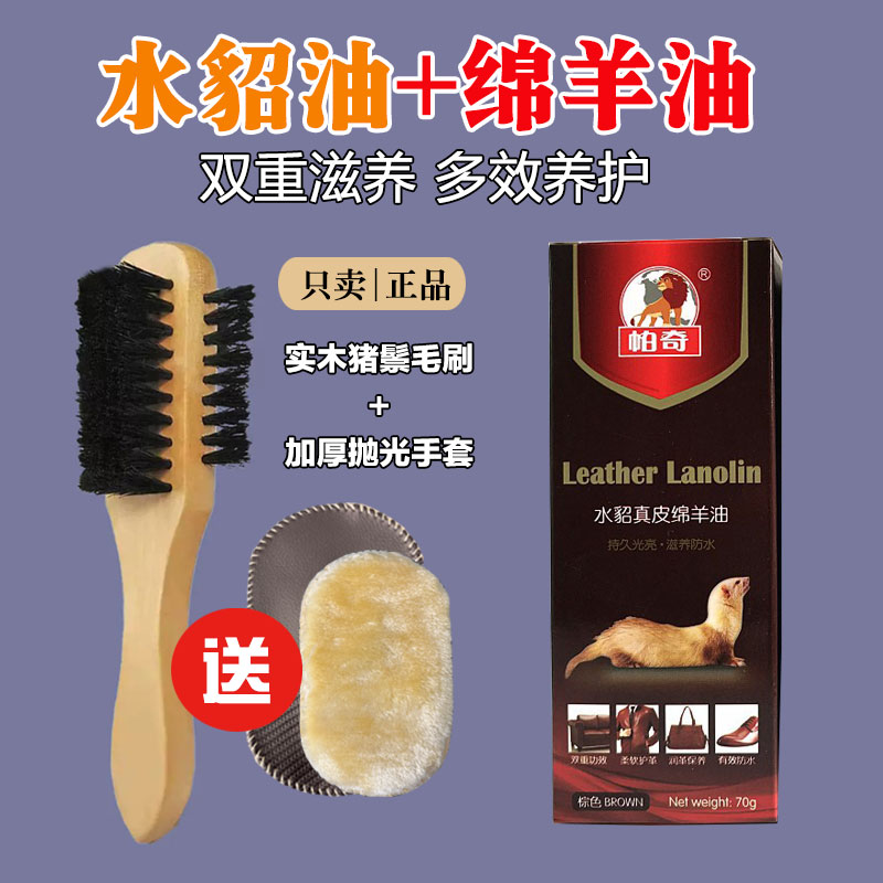 帕奇鞋油真皮绵羊油黑色护理油无色通用擦皮鞋油棕色鞋油膏水貂油