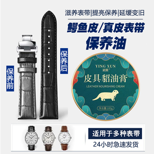 鳄鱼皮表带保养油清洁打蜡上光护理保护膏牛皮皮带真皮表带保养油