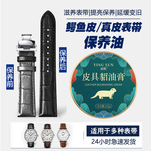 鳄鱼皮表带真皮保养油油貂油膏