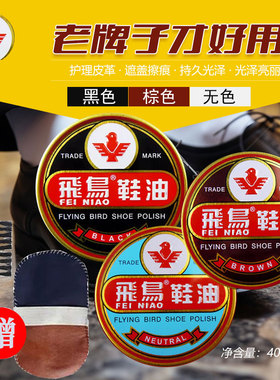 正品飞鸟鞋油黑色棕色真皮保养油白色通用擦皮鞋油铁盒装膏体鞋蜡
