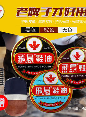 飞鸟鞋油皮鞋铁盒鞋油滋养速亮