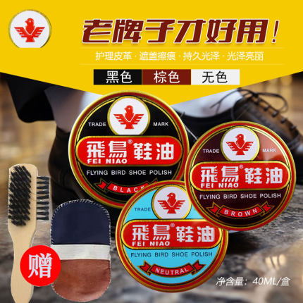 正品飞鸟鞋油黑色棕色真皮保养油白色通用擦皮鞋油铁盒装膏体鞋蜡