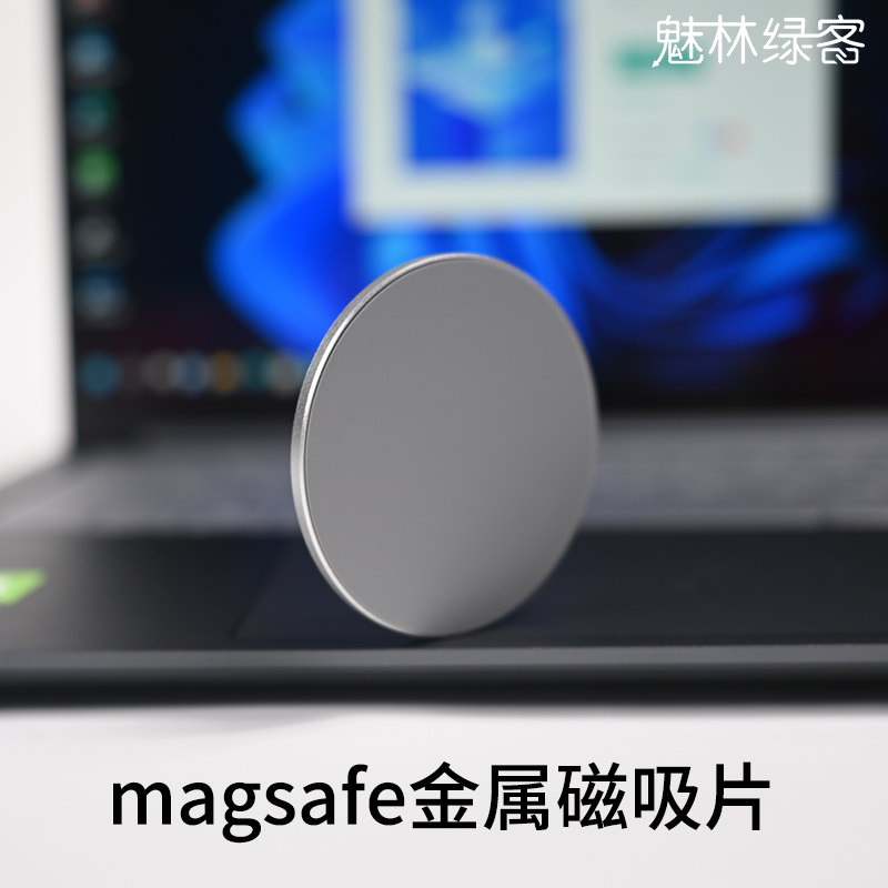 MagSafe磁吸金属片墙面支架片
