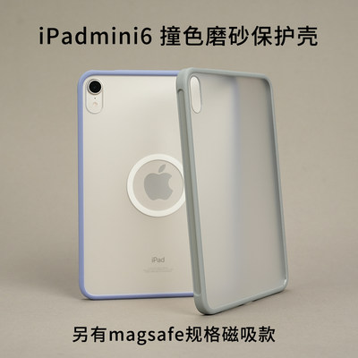 iPadmini6平板撞色保护套