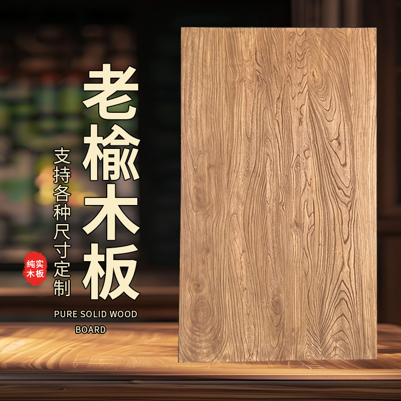 老榆木吧台板榆木实木桌面桌子桌板大板桌旧门板原木茶桌书桌定制图片