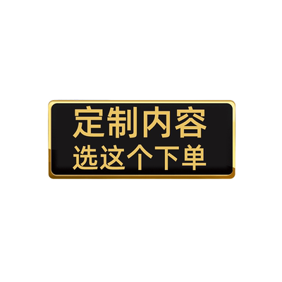 纽悦亚克力个性创意指示牌