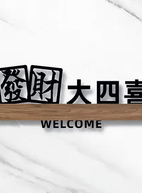 亚克力立体小区家用门牌号码牌VIP包厢包间店铺可爱网红指示牌酒店宾馆ktv房间号数字贴创意民宿标识定制作