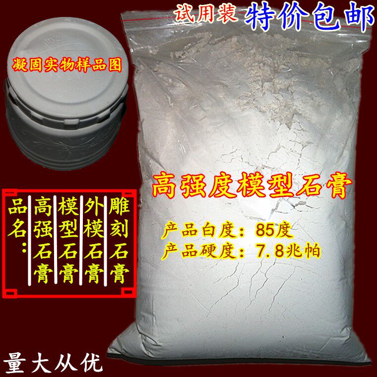 石膏粉超硬特級模具膠模型場景熟石膏道具GRG半水石膏粉外模石膏在類目 模玩/動漫/周邊/cos/桌遊, 模型製作工具/輔料耗材中 - 來自Buy2taobao.com提供專業的淘寶代購服務