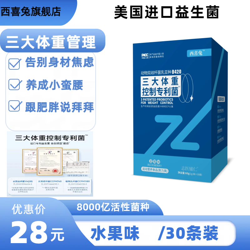 专利进口b420益生菌瘦子菌大人成人身材管理控制体重调理肠胃-封面