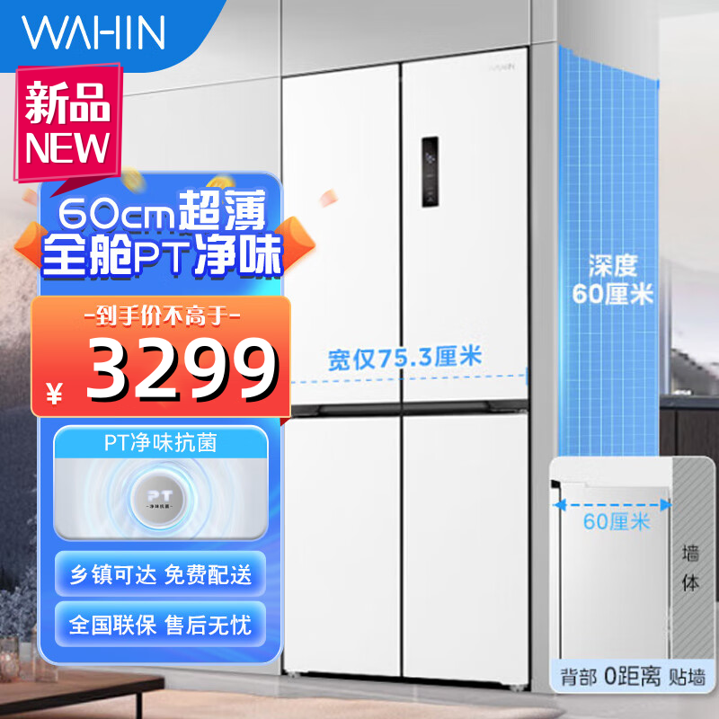 华凌435L十字对开四门一级能效超薄零嵌冰箱家用白色风冷无霜冰箱