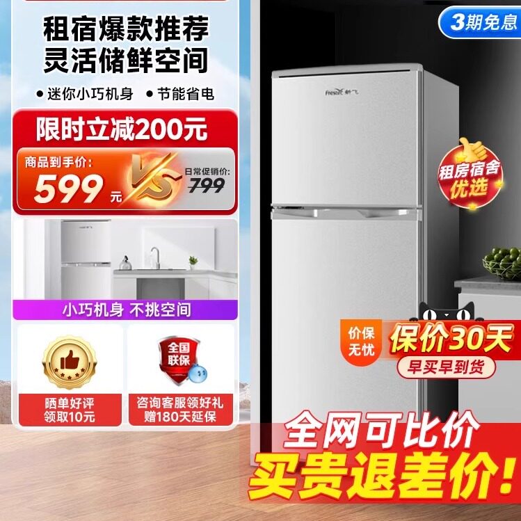 新飞118升二门双门电冰箱