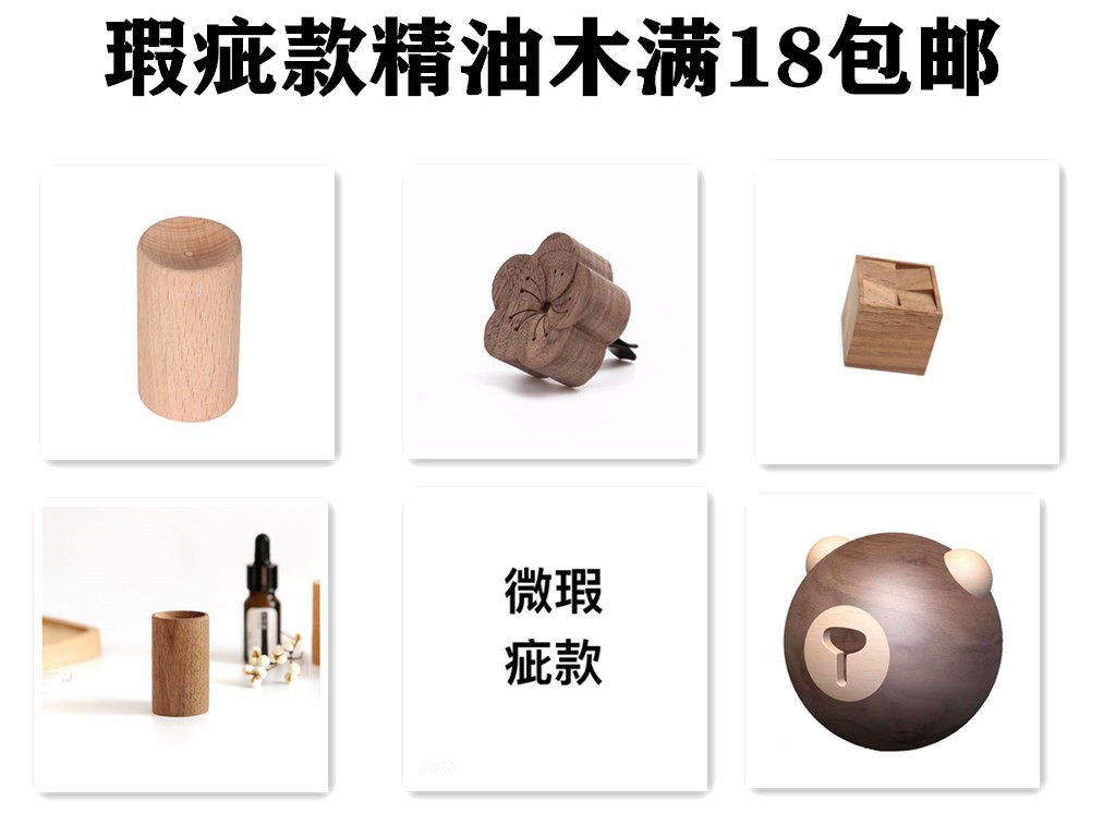微瑕疵便携扩香木 随身携带 香薰盒 扩香盒无火香水扩香石车 闻香