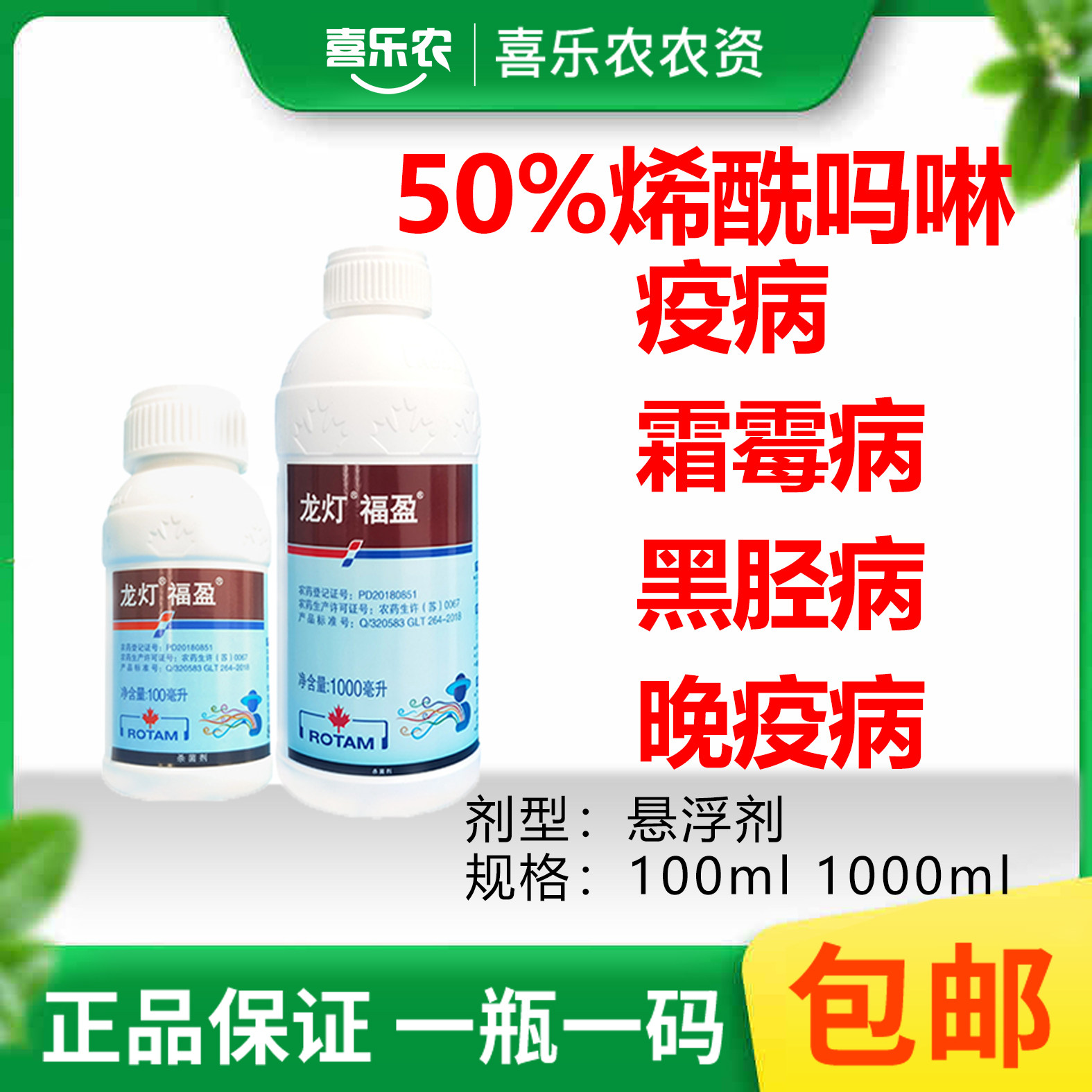 龙灯福盈50%烯酰吗啉悬浮剂葡萄黄瓜霜霉病 番茄晚疫病杀菌剂农药