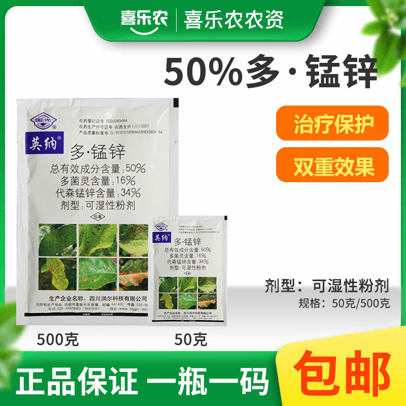 国光英纳50%多菌灵代森锰锌斑点落叶病褐斑黑星病蔬菜花卉杀菌剂