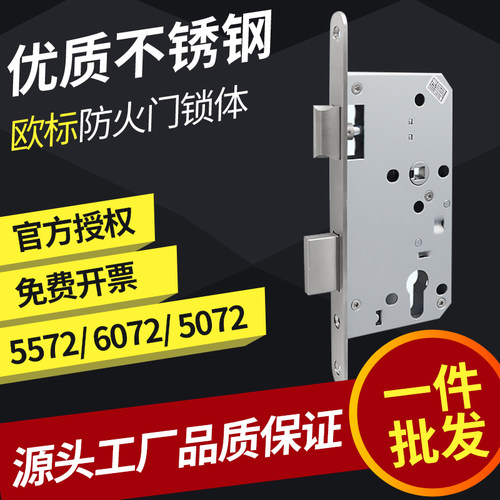 欧标防火门锁体55*72锁体
