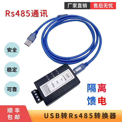 usb转rs485串口线工业级隔离型通讯线模块防雷防浪涌 12V馈电输出