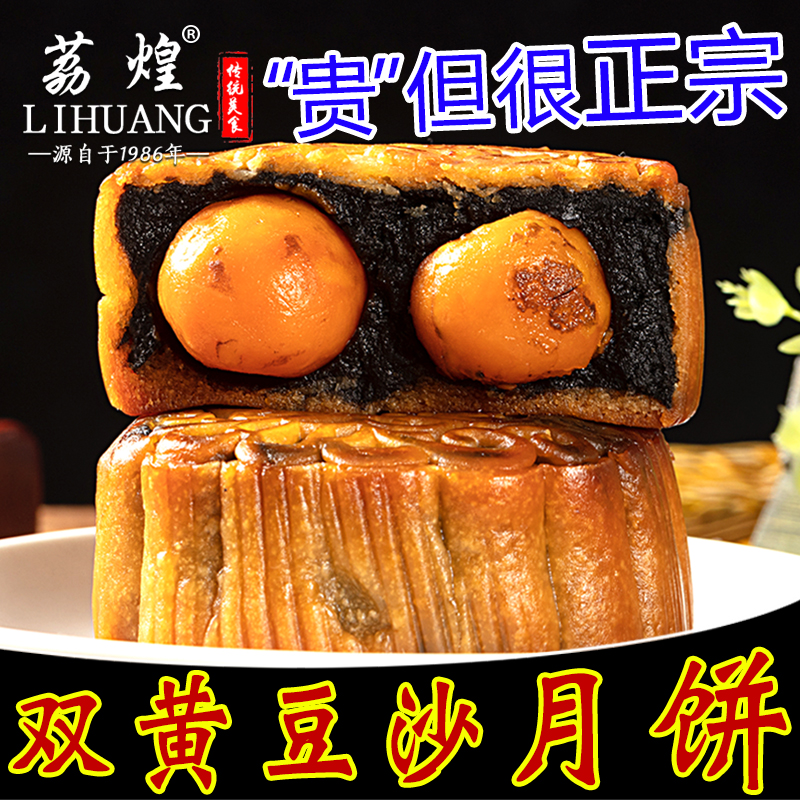 广州荔煌酒家纯正双黄黑豆沙非红豆传统老式广式中秋蛋黄月饼散装