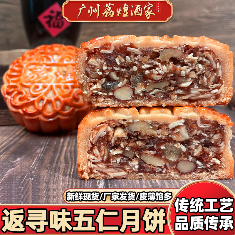 广州荔煌酒家双黄黑豆沙中秋节礼盒装正宗广式双黄豆沙月饼礼盒