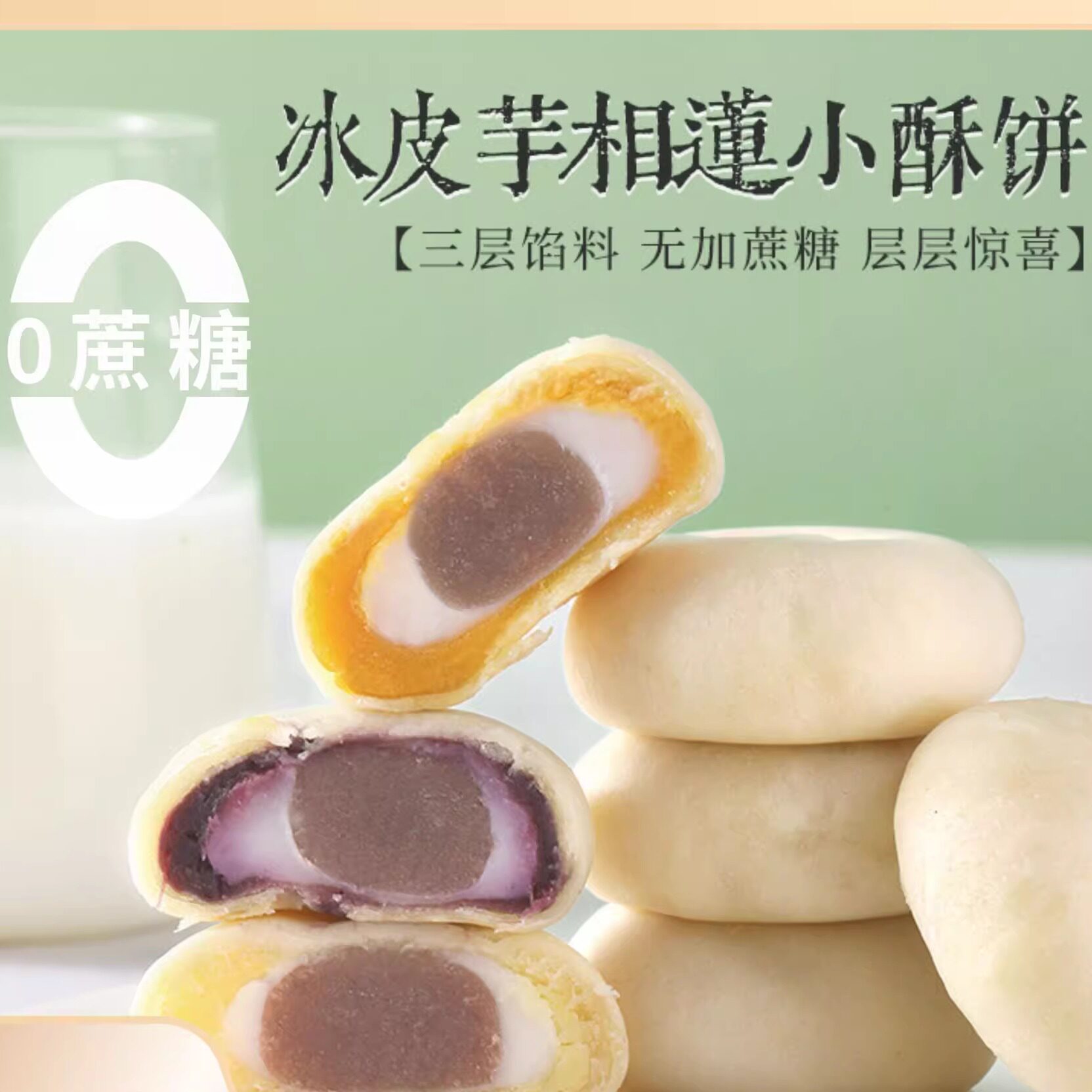 【无蔗糖】芋相莲无蔗糖粗粮冰皮夹心雪媚娘紫薯南瓜饼孕妇代餐