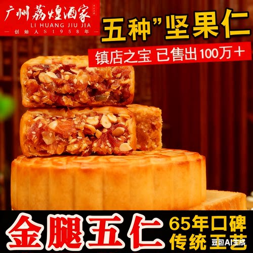 广州荔煌酒家金腿五仁月饼散装老式传统广式中秋正宗火腿伍仁手工