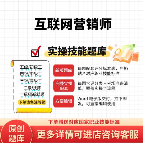互联网营销师职业技能等级实操考试题库初级中级高级技师原创试题
