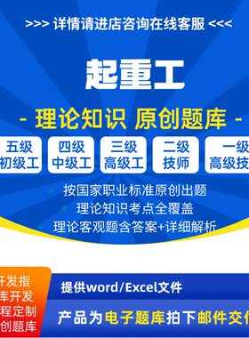 起重工职业技能等级理论考试题库初级中级高级技师原创试题