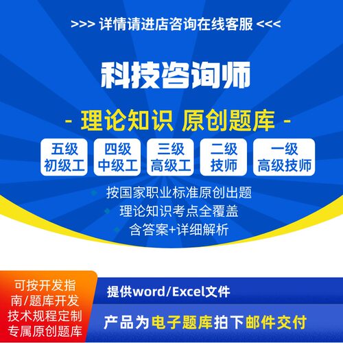 科技咨询师职业技能等级理论考试题库三级高级二级技师等原创试题
