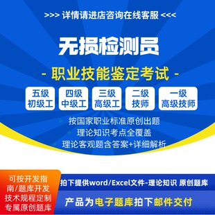 无损检测员职业技能等级理论考试题库初级中级高级技师原创试题