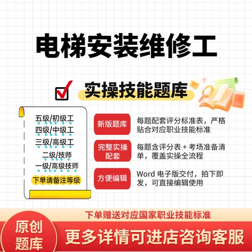 电梯安装维修工职业技能等级实操试题库初级中级高级技师原创试题
