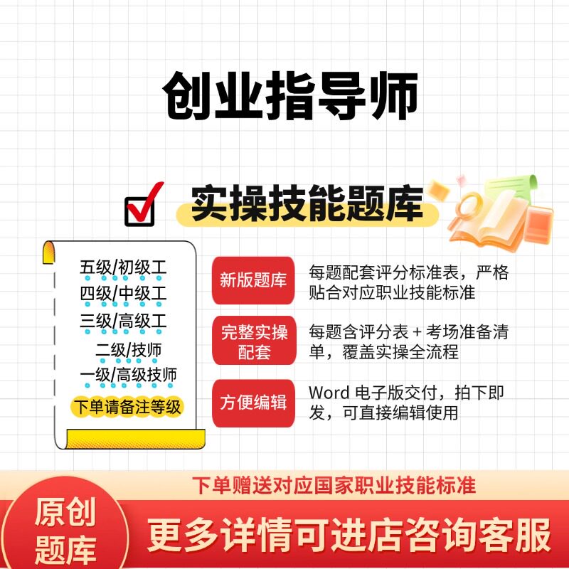创业指导师职业技能等级实操笔试考试题库中级高级技师原创试题 - 实物图