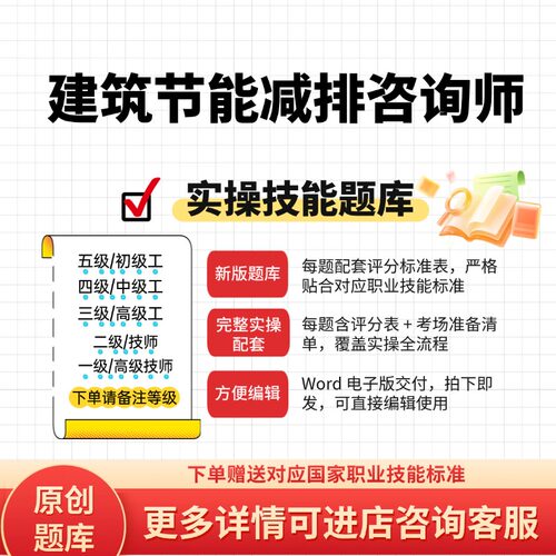 建筑节能减排咨询师职业技能等级实操试题库初中高级技师原创试题